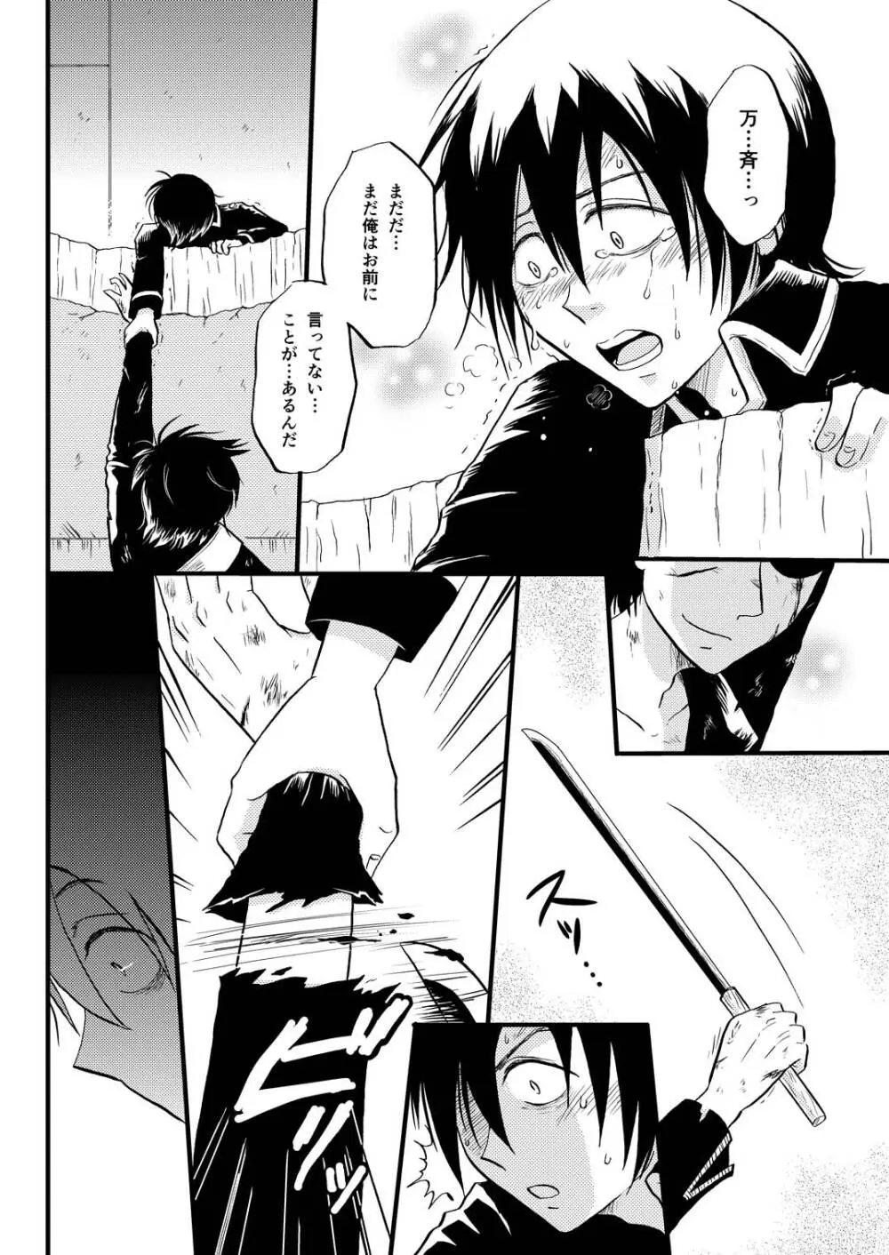 最終回のあと Page.13