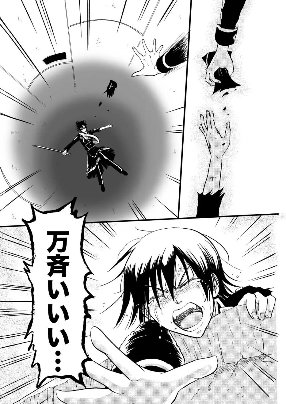 最終回のあと Page.14
