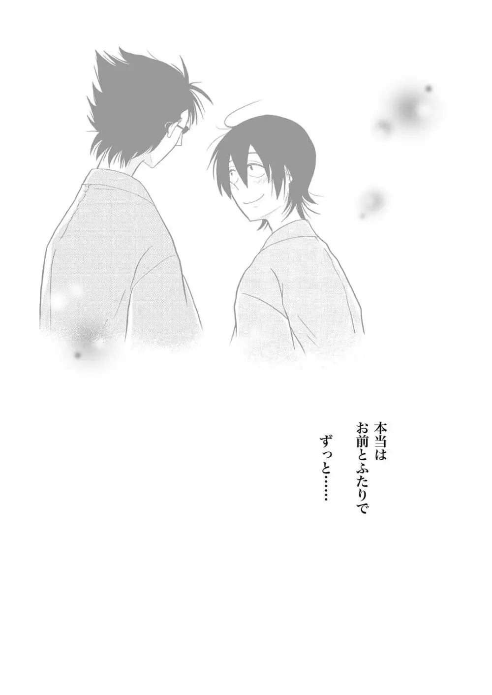 最終回のあと Page.16