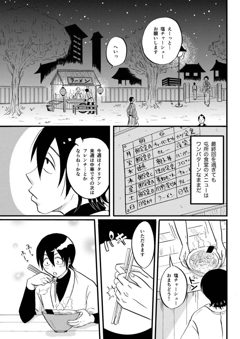 最終回のあと Page.18