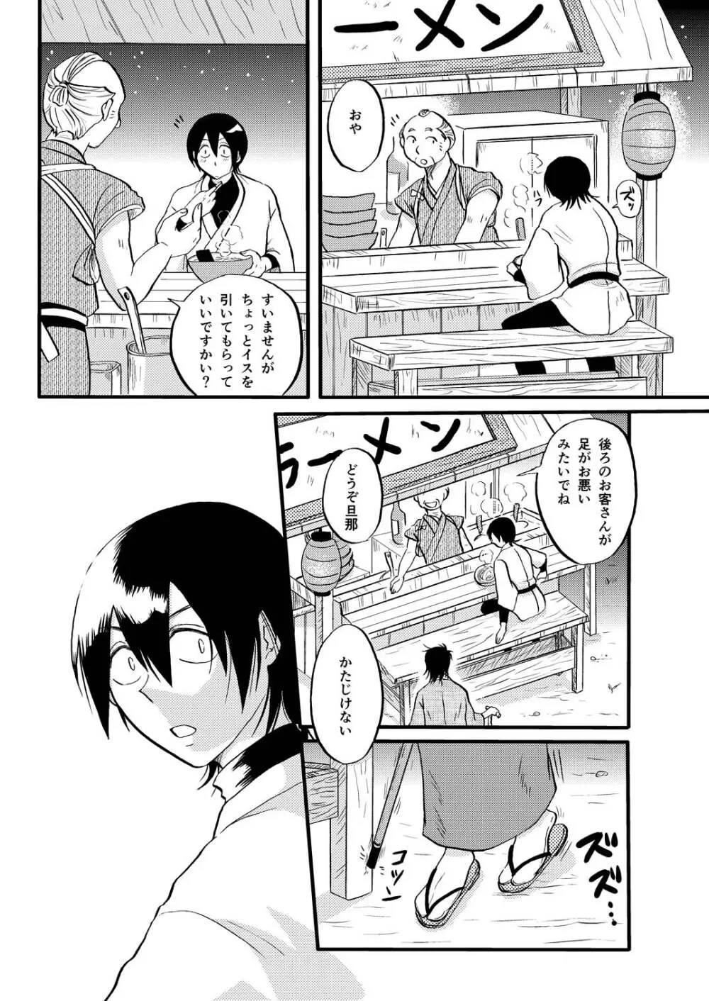 最終回のあと Page.19
