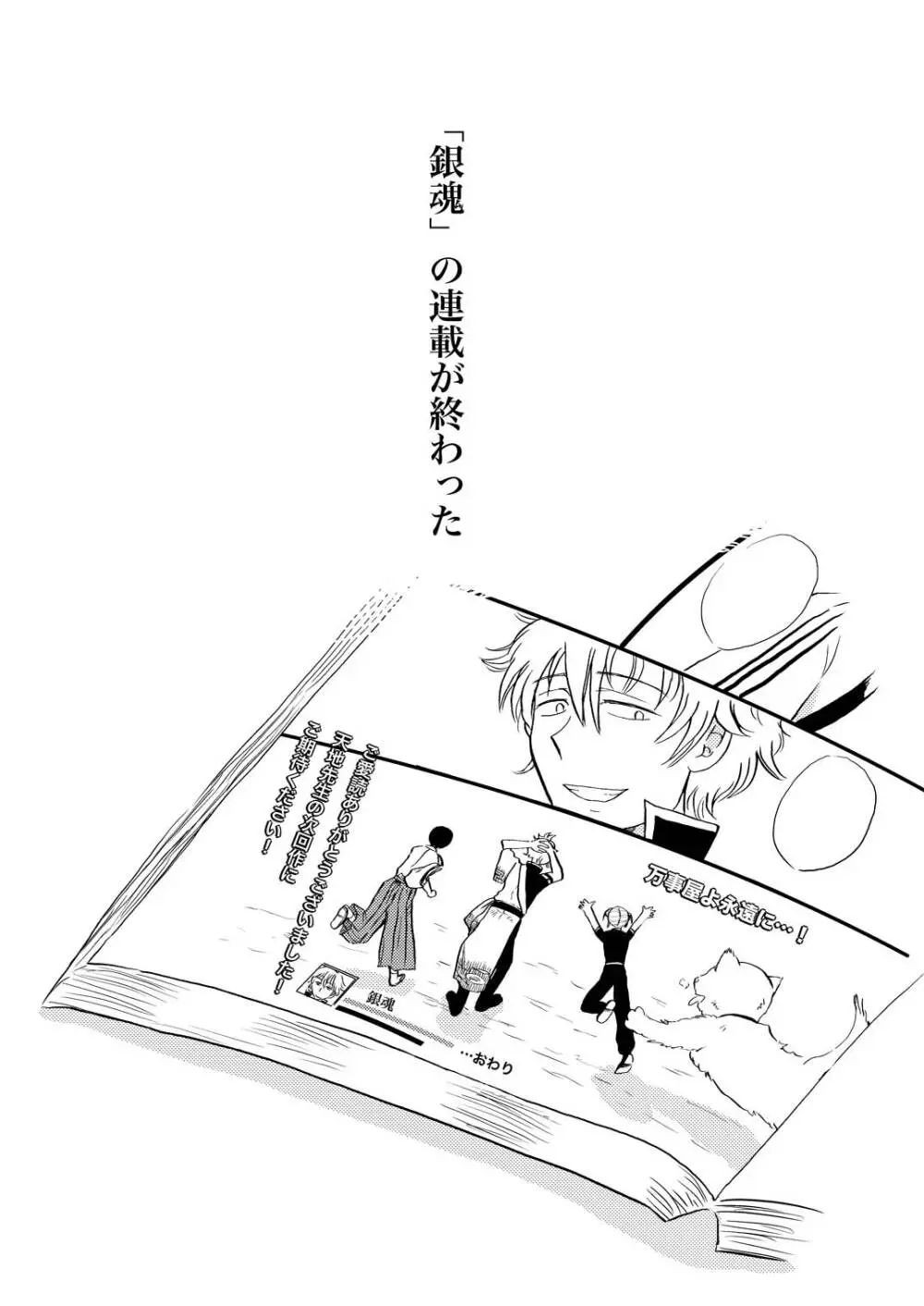 最終回のあと Page.2