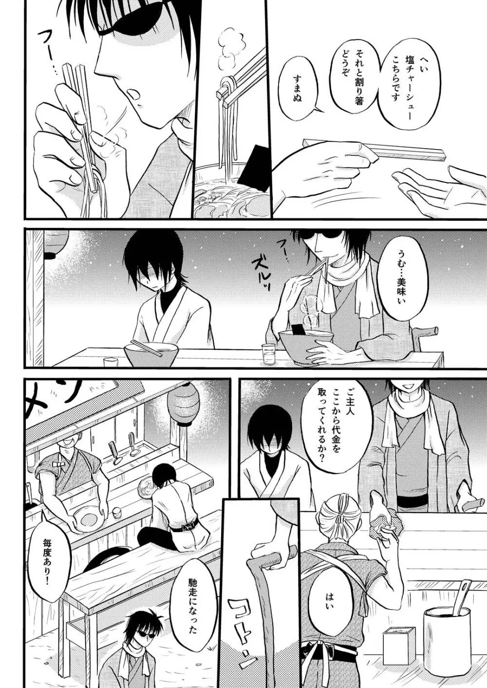 最終回のあと Page.21