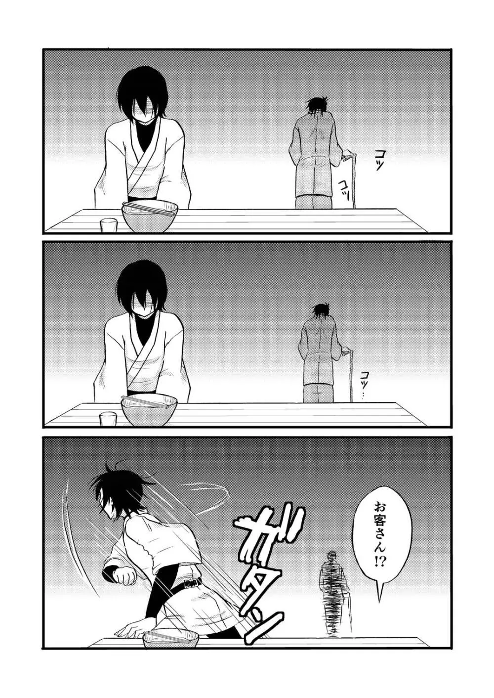 最終回のあと Page.22