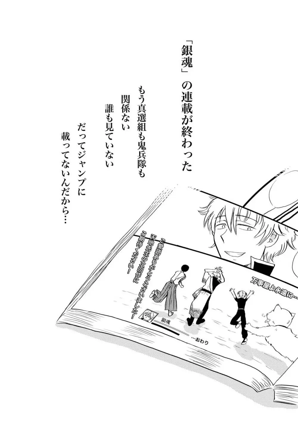 最終回のあと Page.24