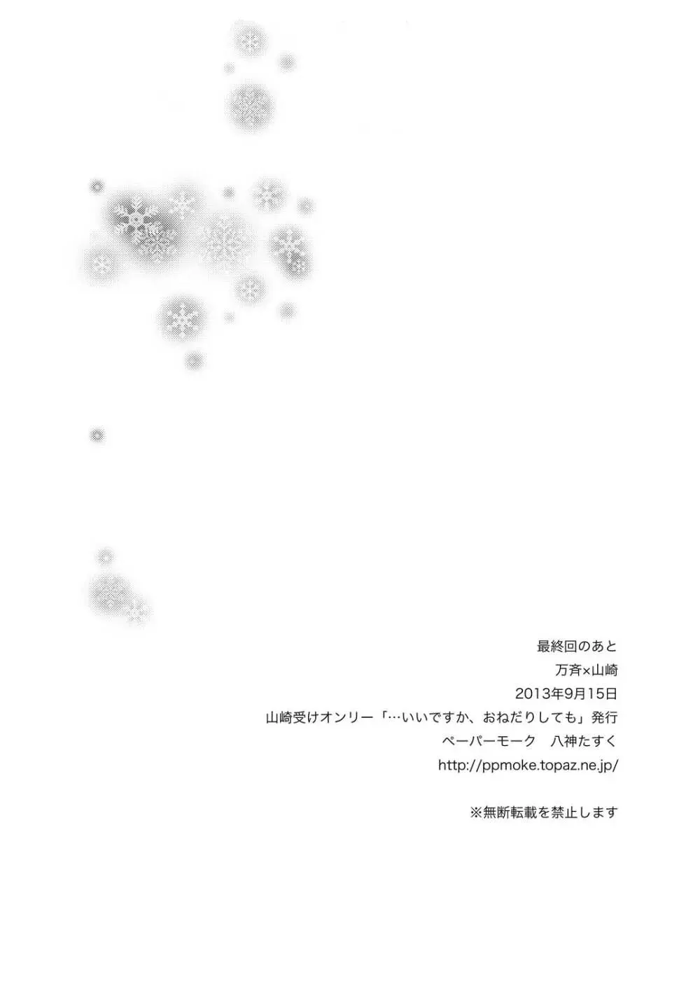 最終回のあと Page.25
