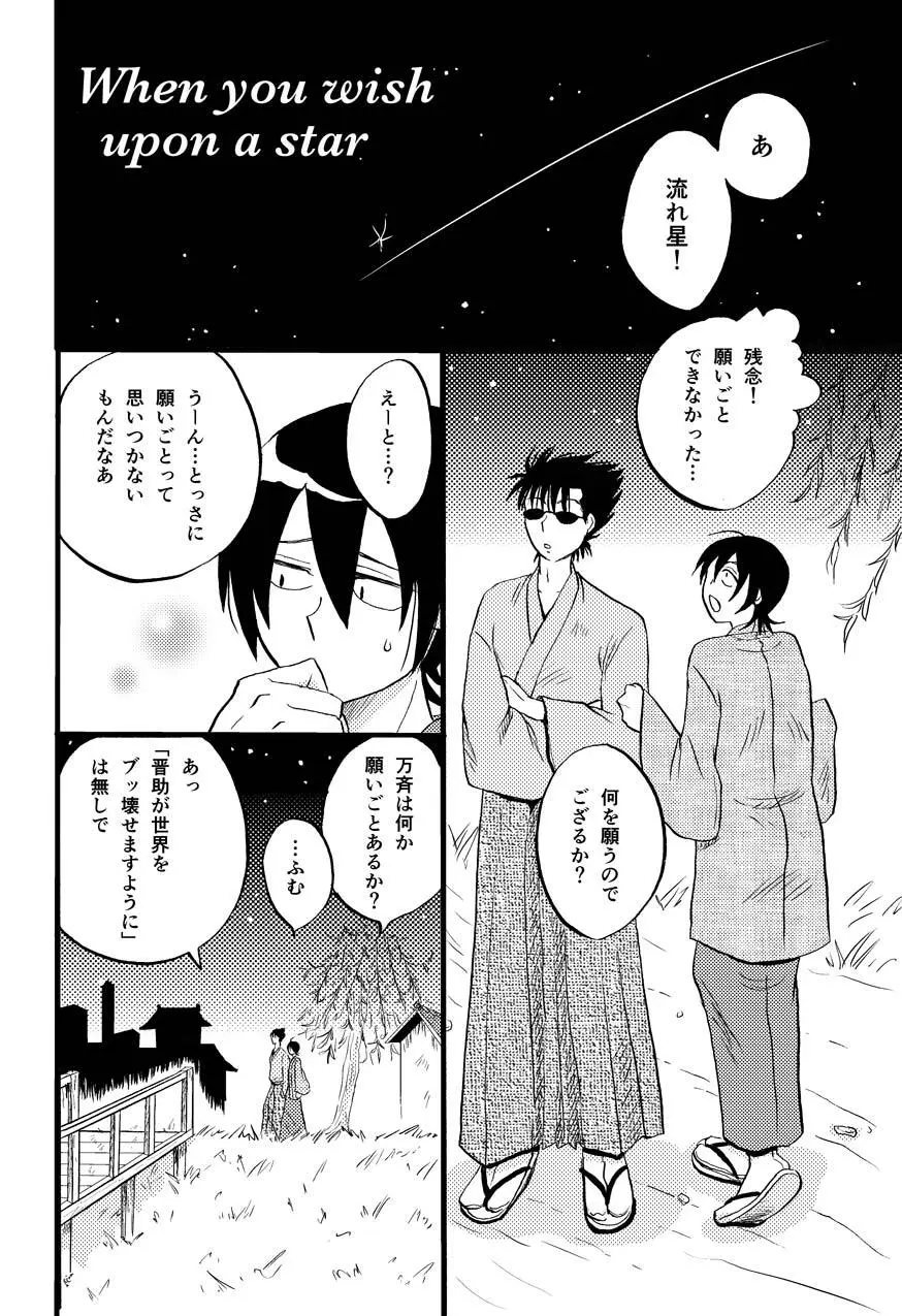 最終回のあと Page.27