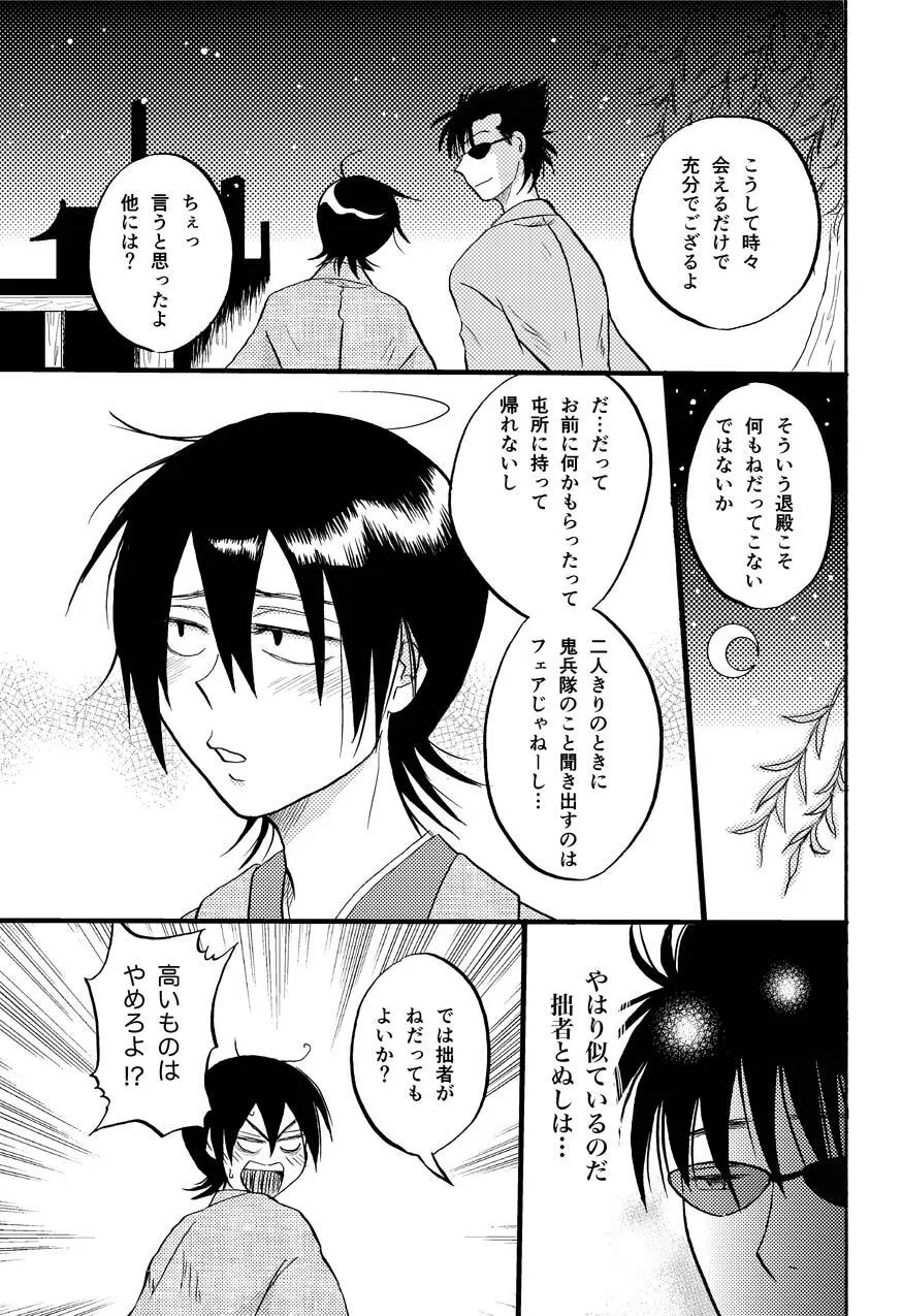最終回のあと Page.28