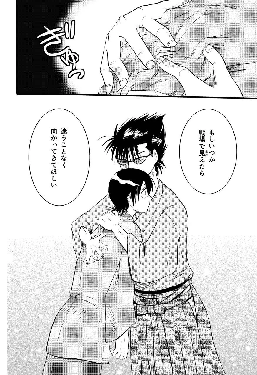 最終回のあと Page.29