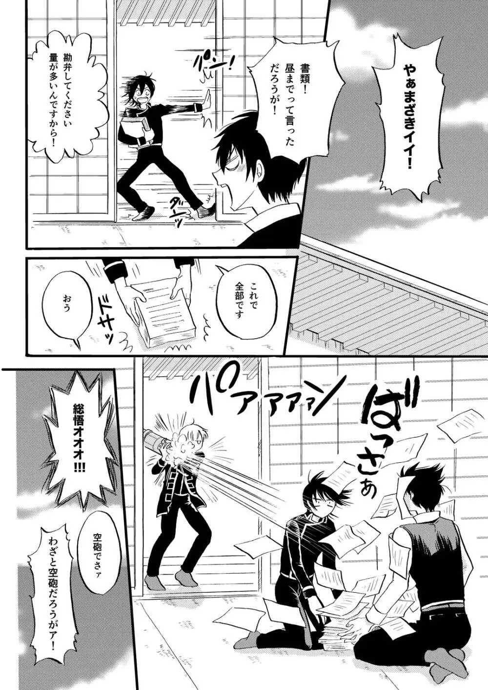 最終回のあと Page.3