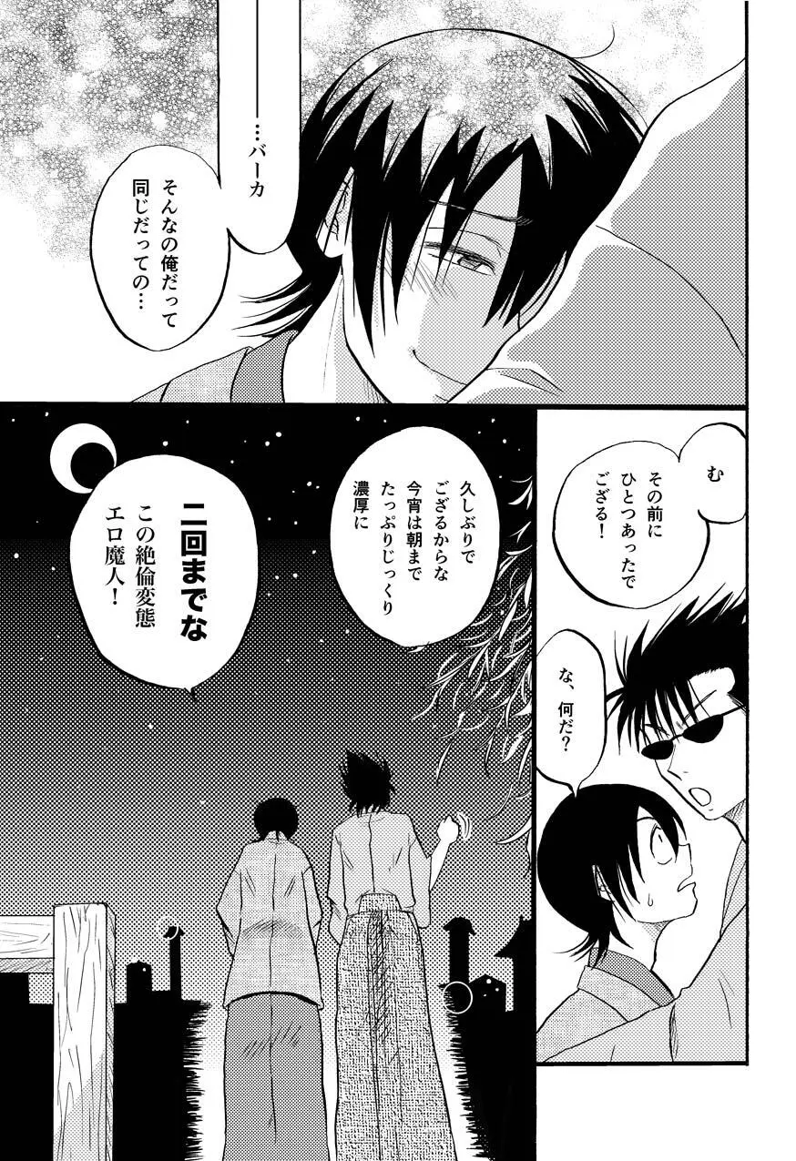最終回のあと Page.30