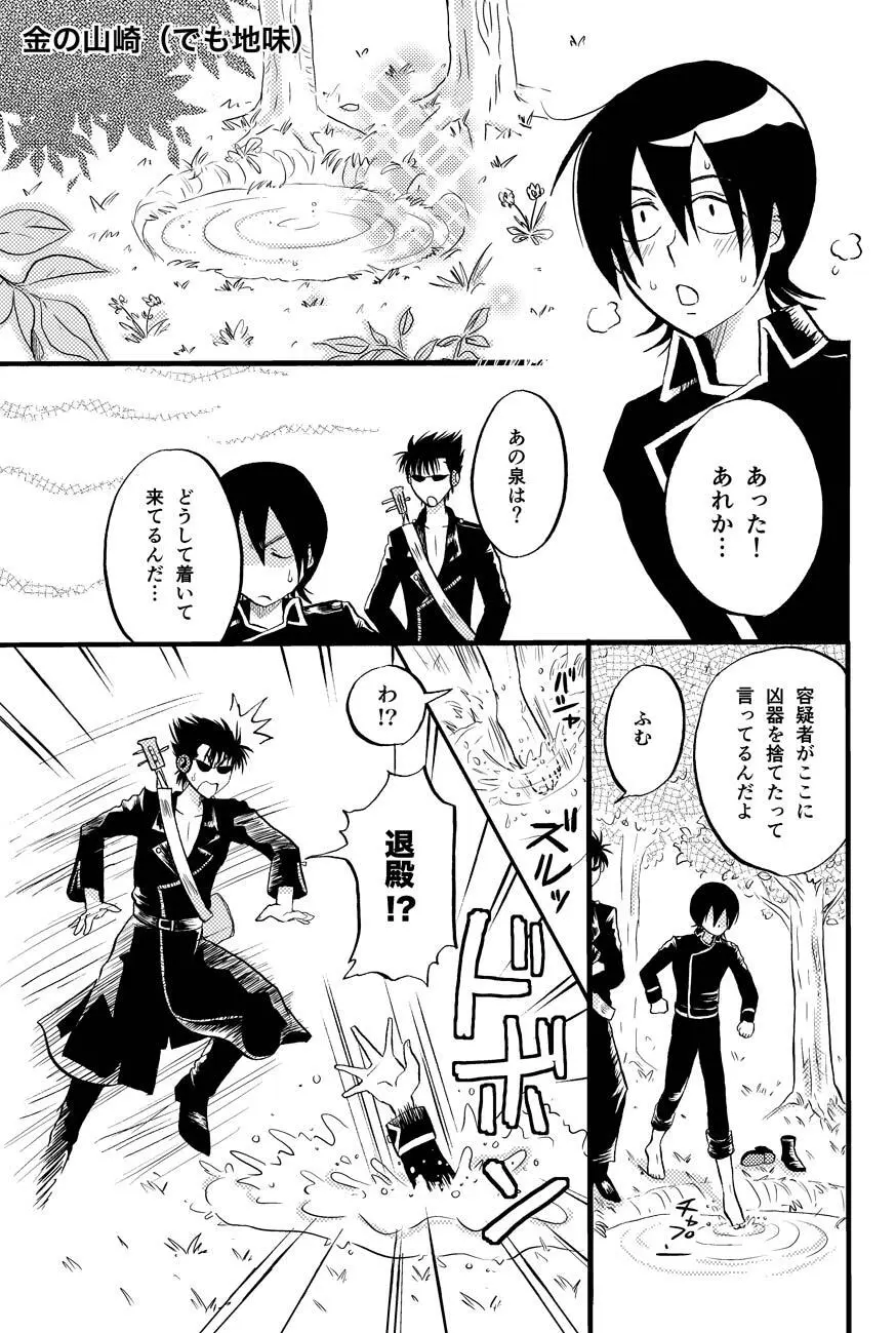 最終回のあと Page.31