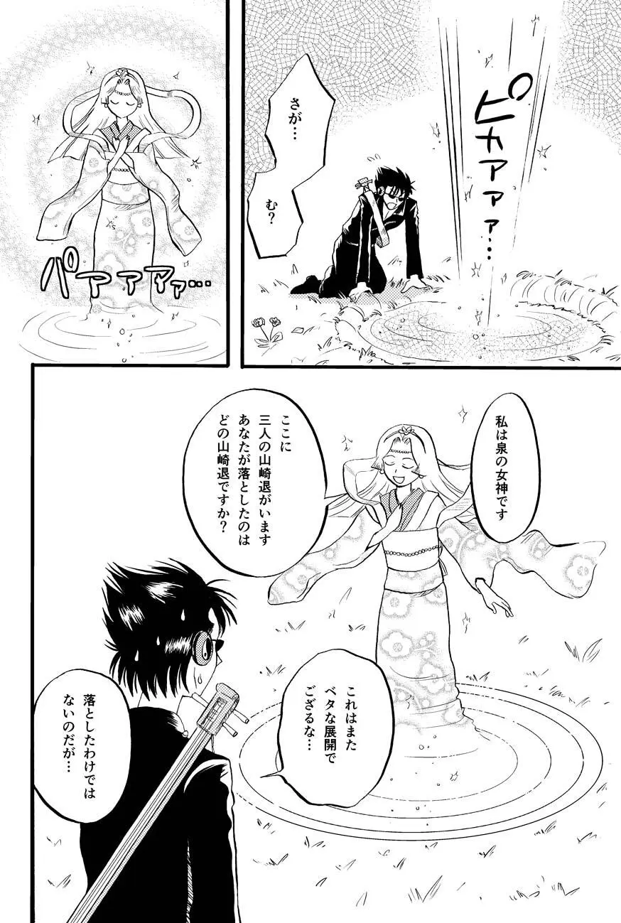 最終回のあと Page.32