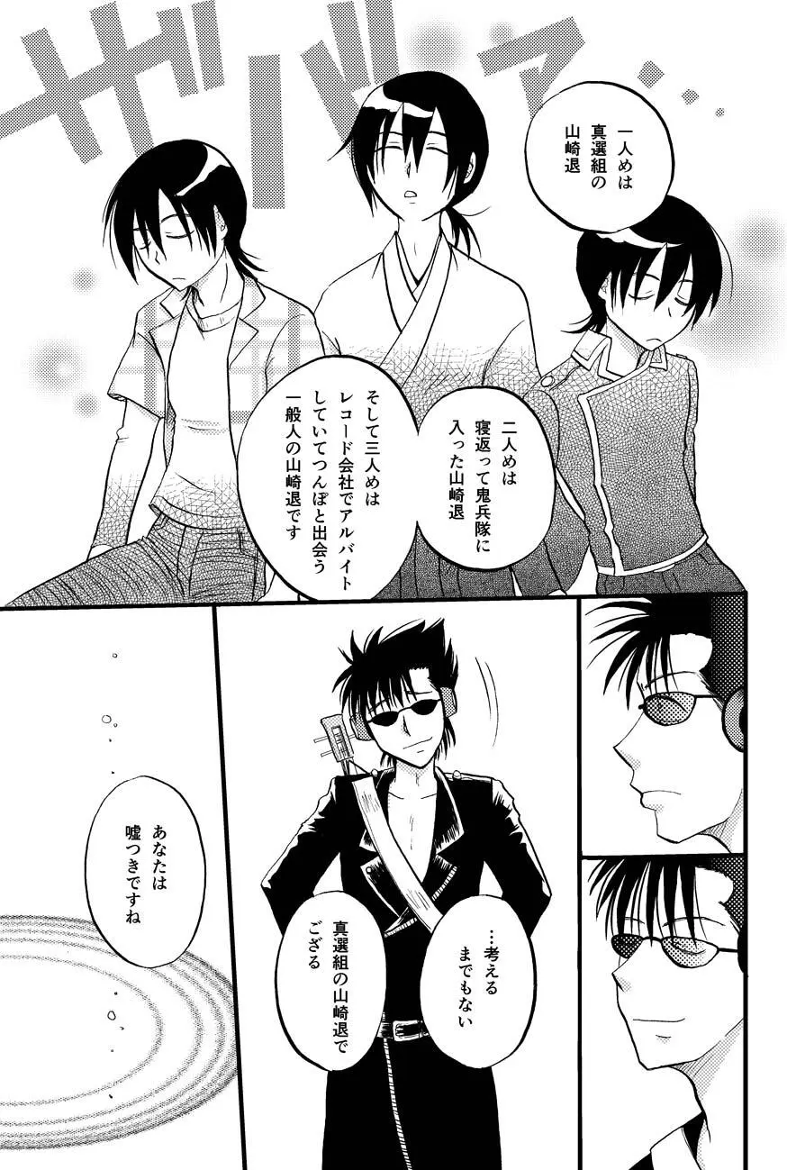 最終回のあと Page.33