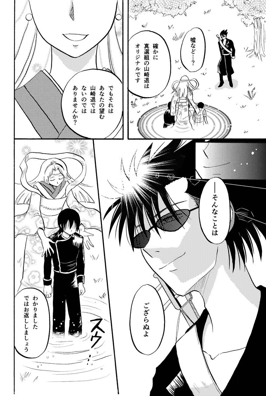 最終回のあと Page.34