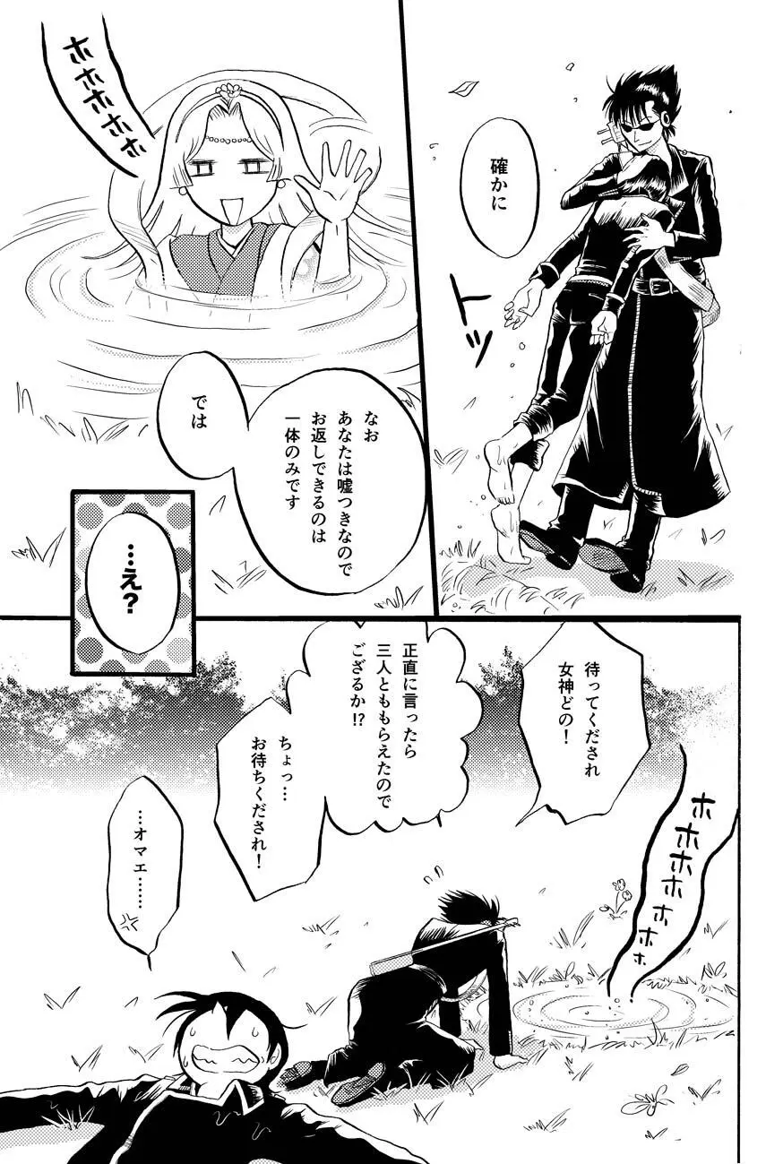 最終回のあと Page.35