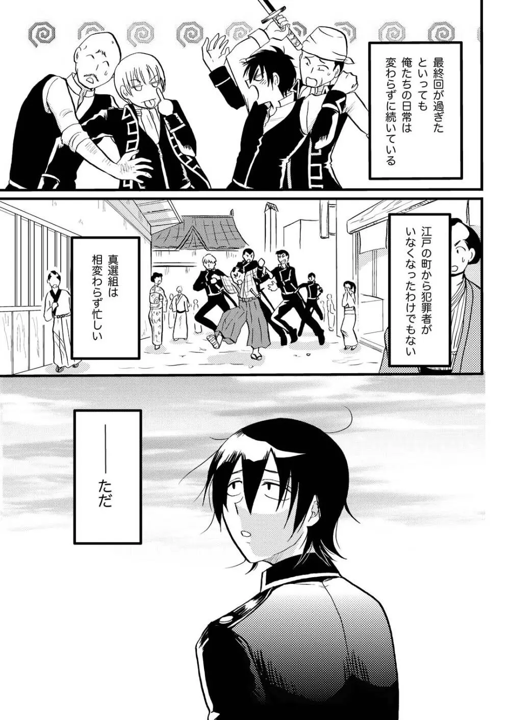 最終回のあと Page.4
