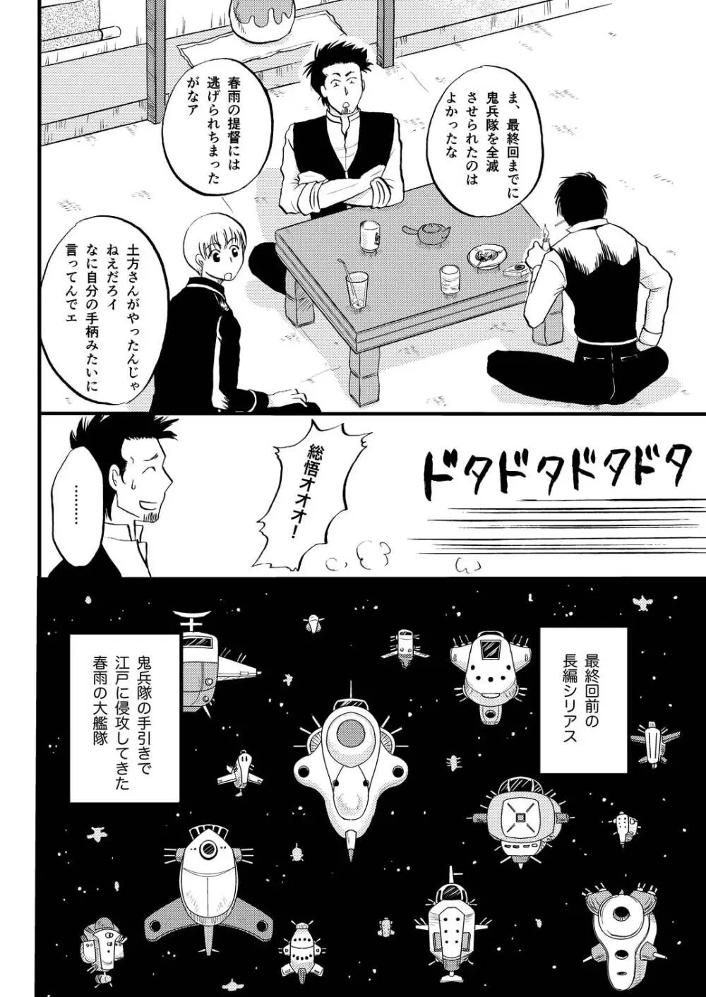 最終回のあと Page.5