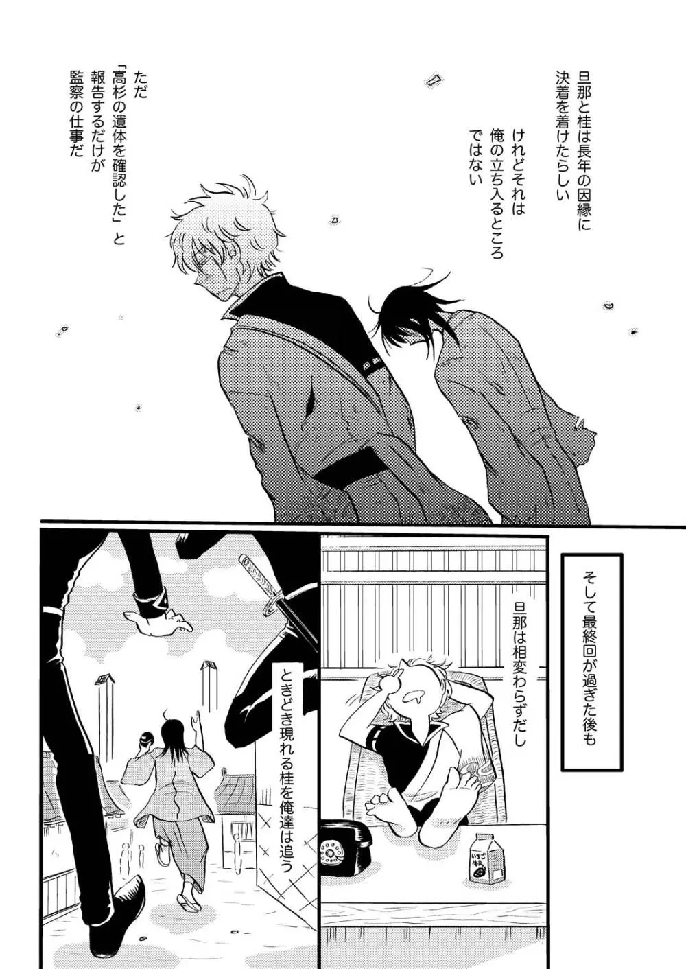 最終回のあと Page.7