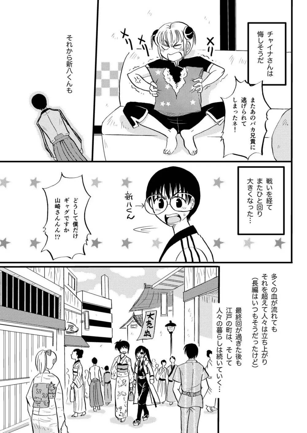 最終回のあと Page.8