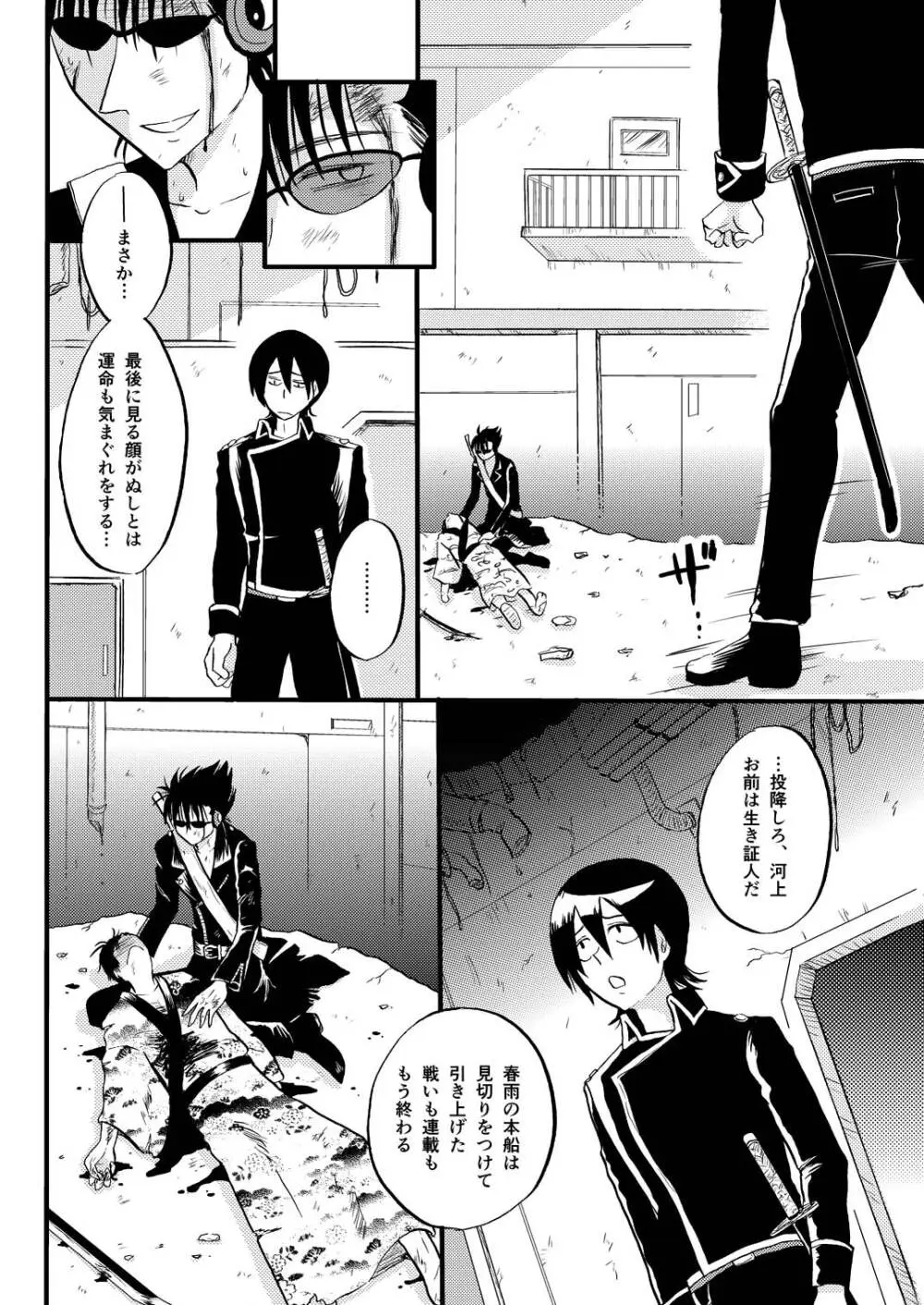 最終回のあと Page.9