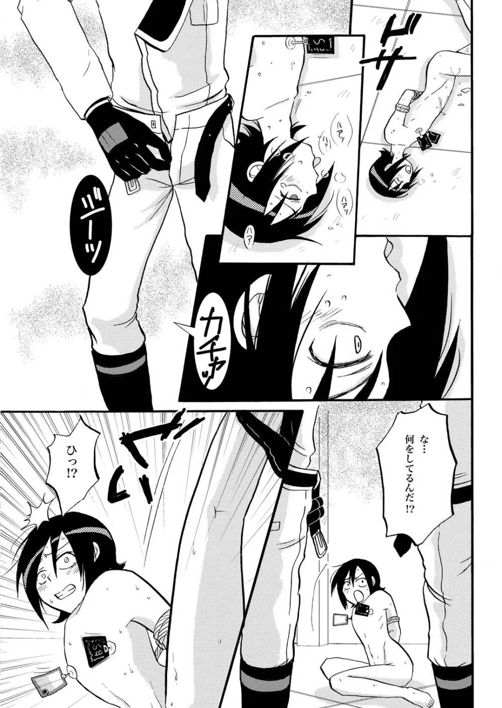王様調教 Page.11