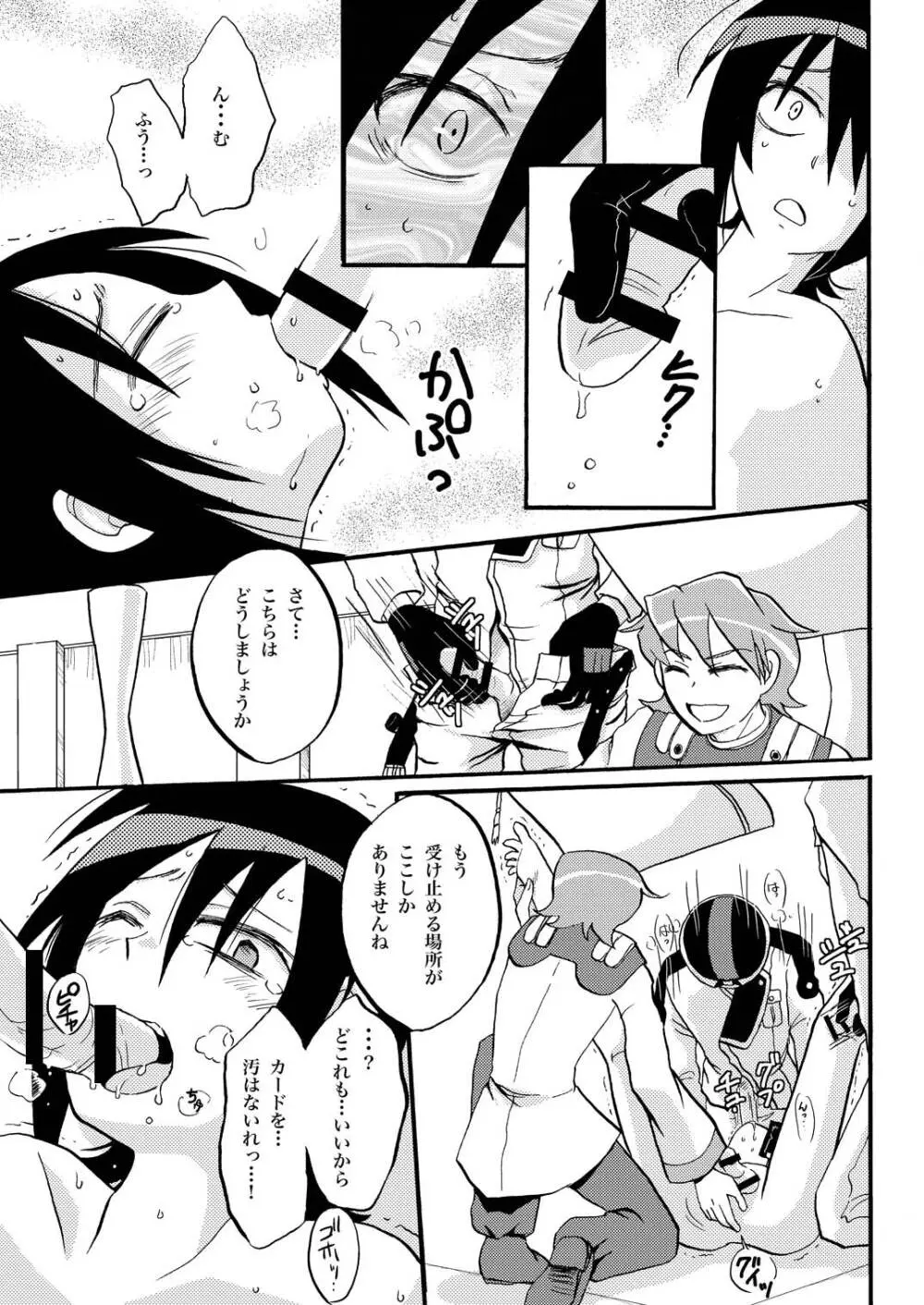 王様調教 Page.13