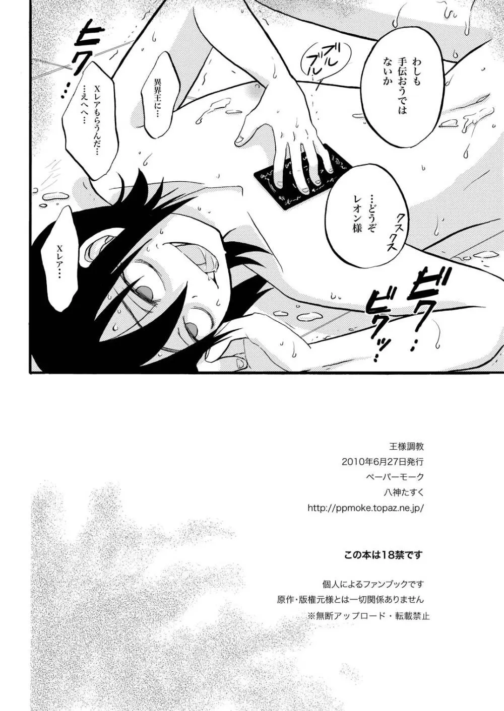 王様調教 Page.16