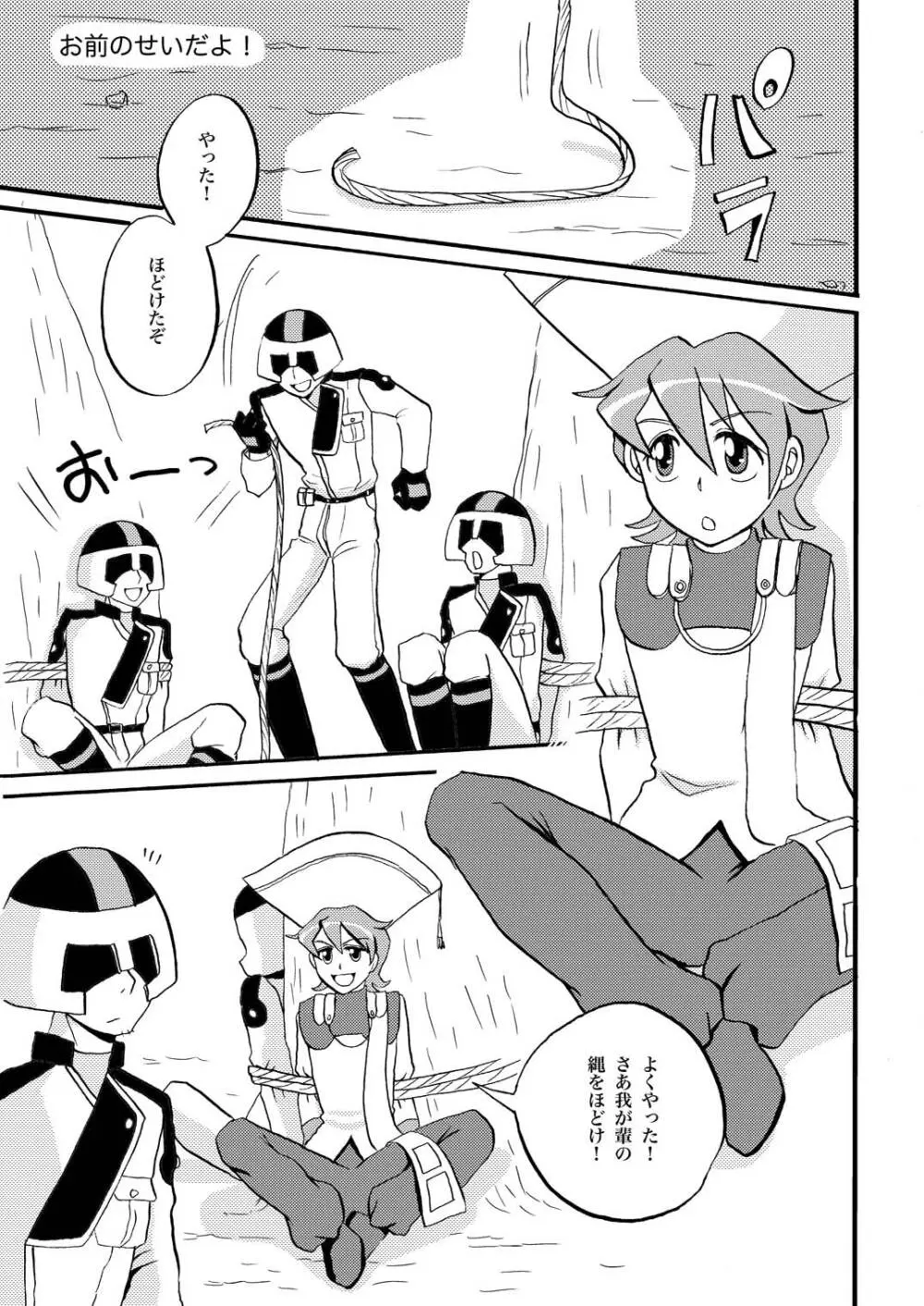 王様調教 Page.17