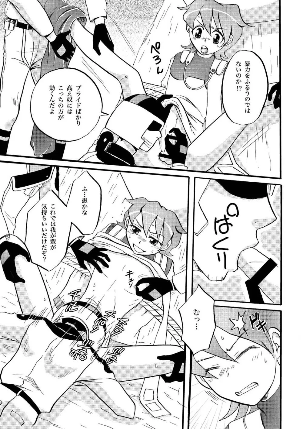 王様調教 Page.19