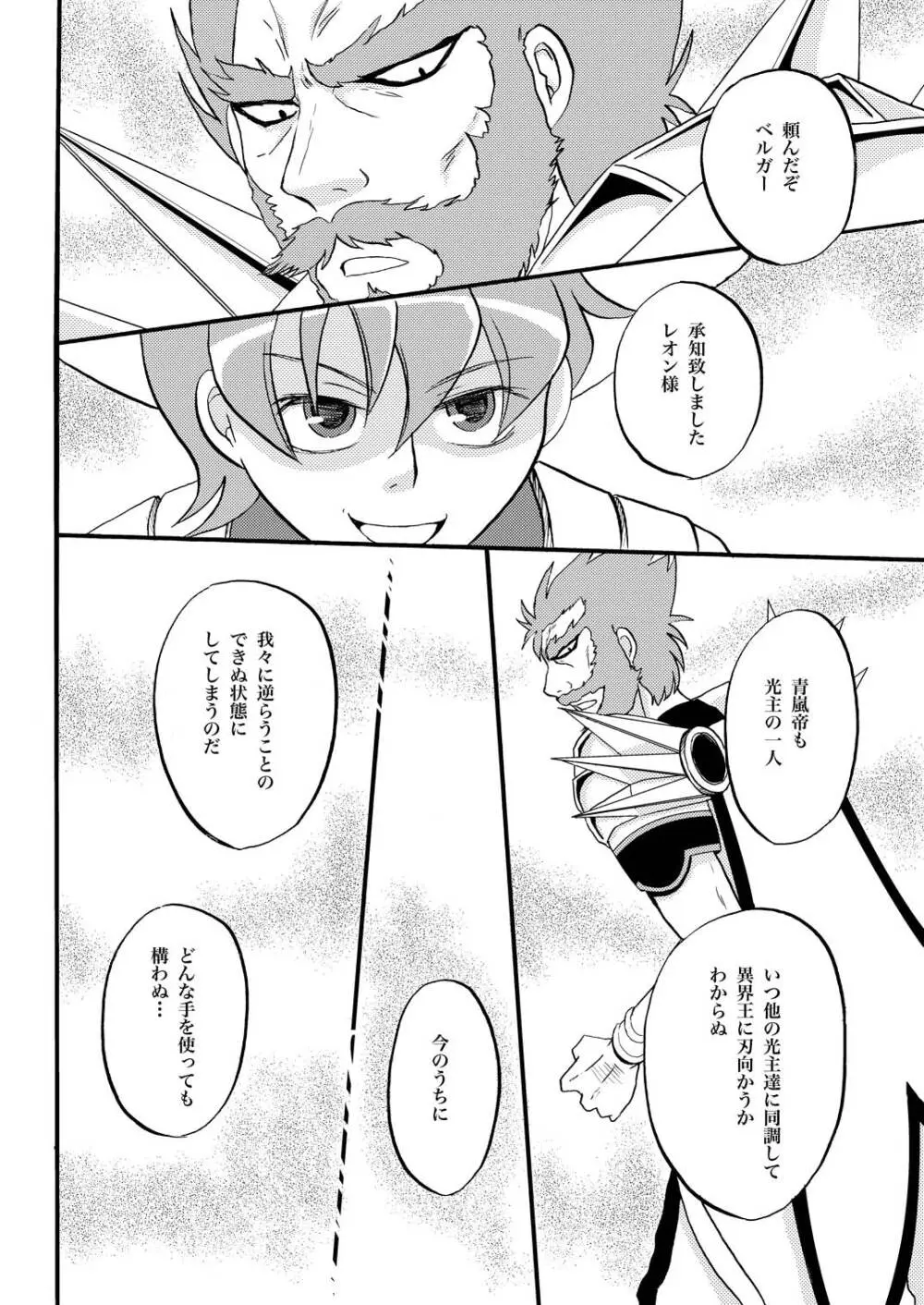 王様調教 Page.2