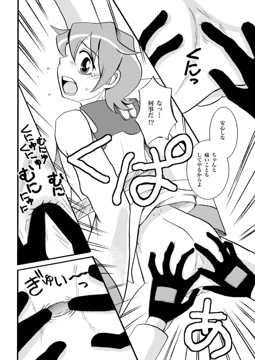 王様調教 Page.20