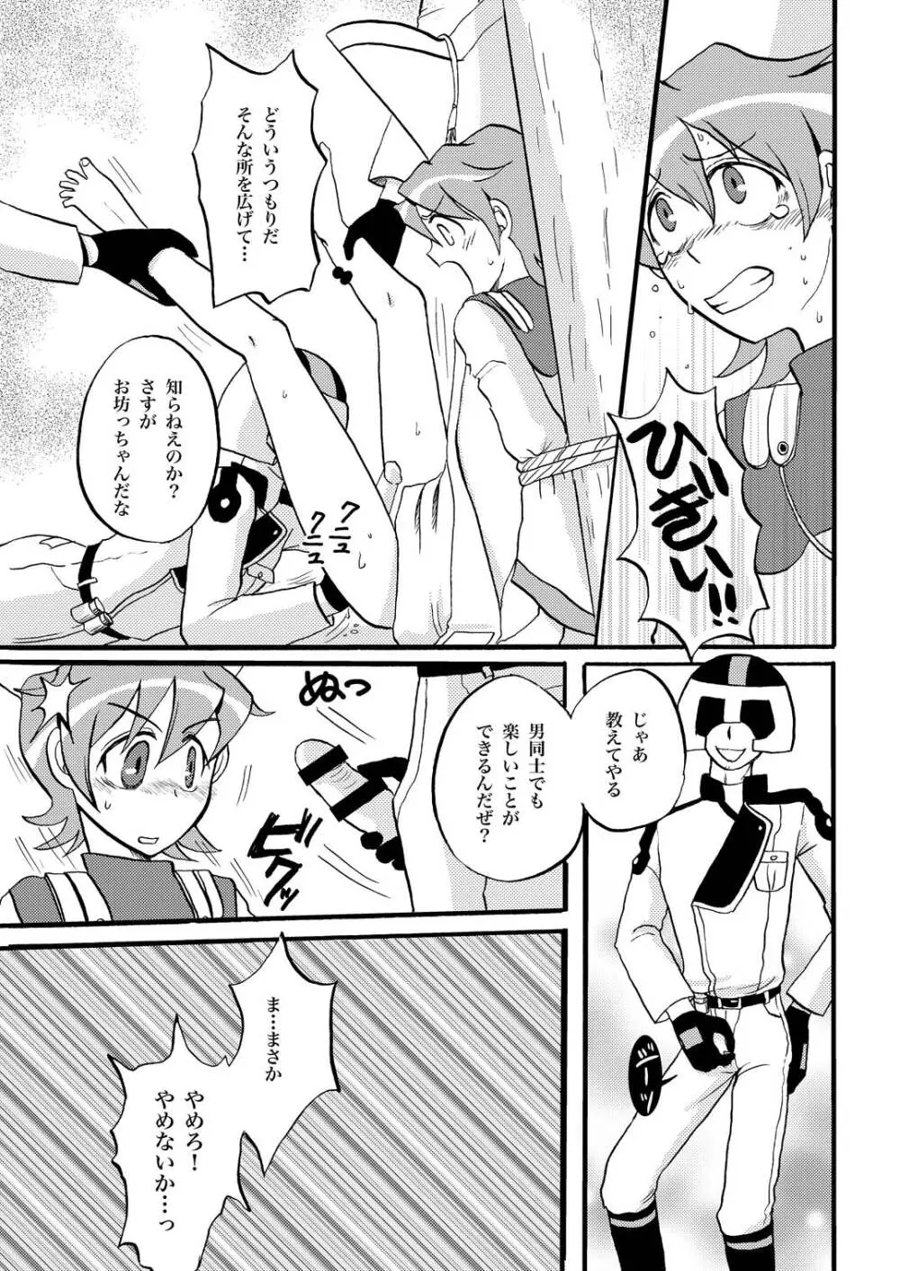 王様調教 Page.21