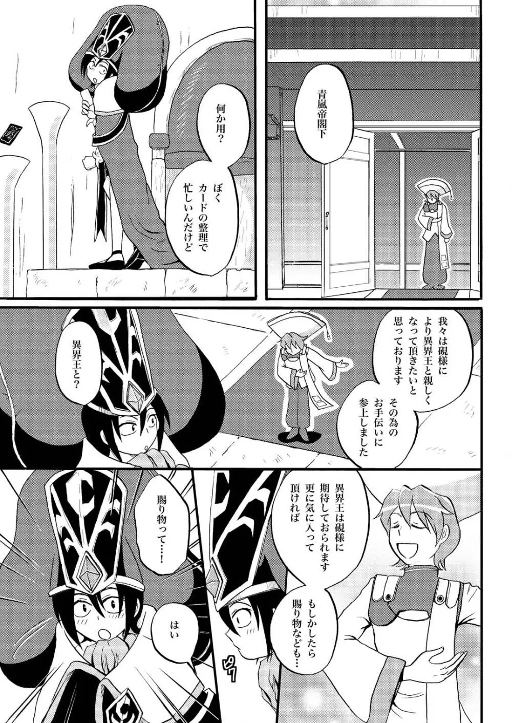 王様調教 Page.3