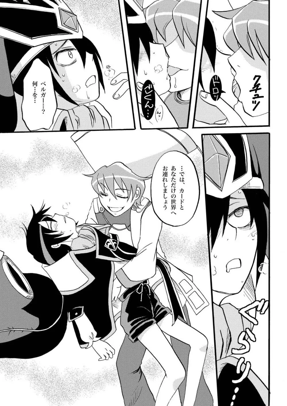 王様調教 Page.5