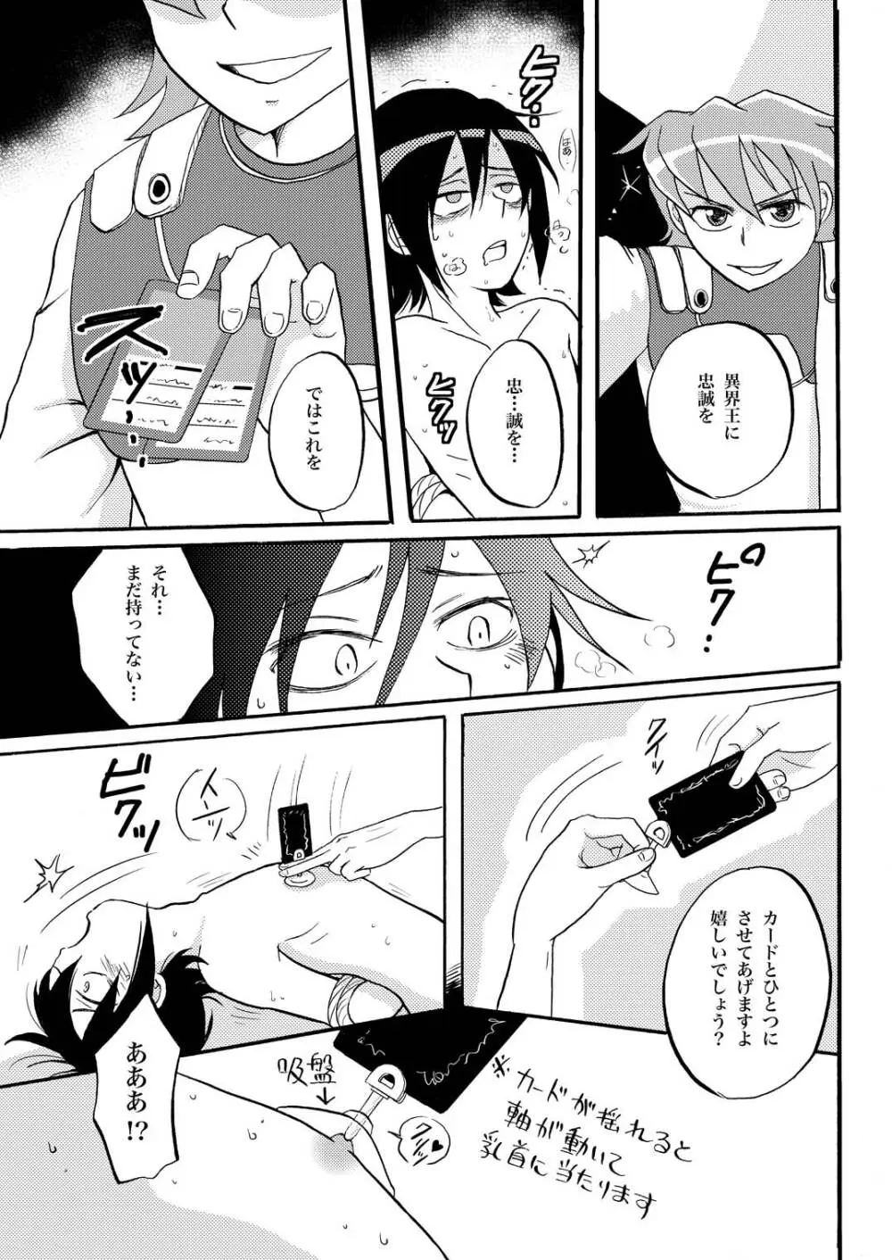 王様調教 Page.7