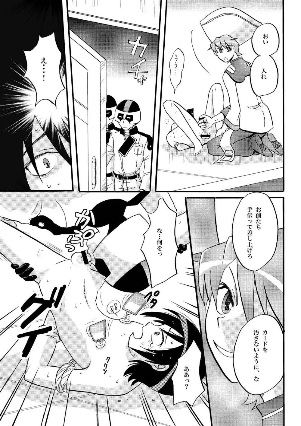 王様調教 Page.9