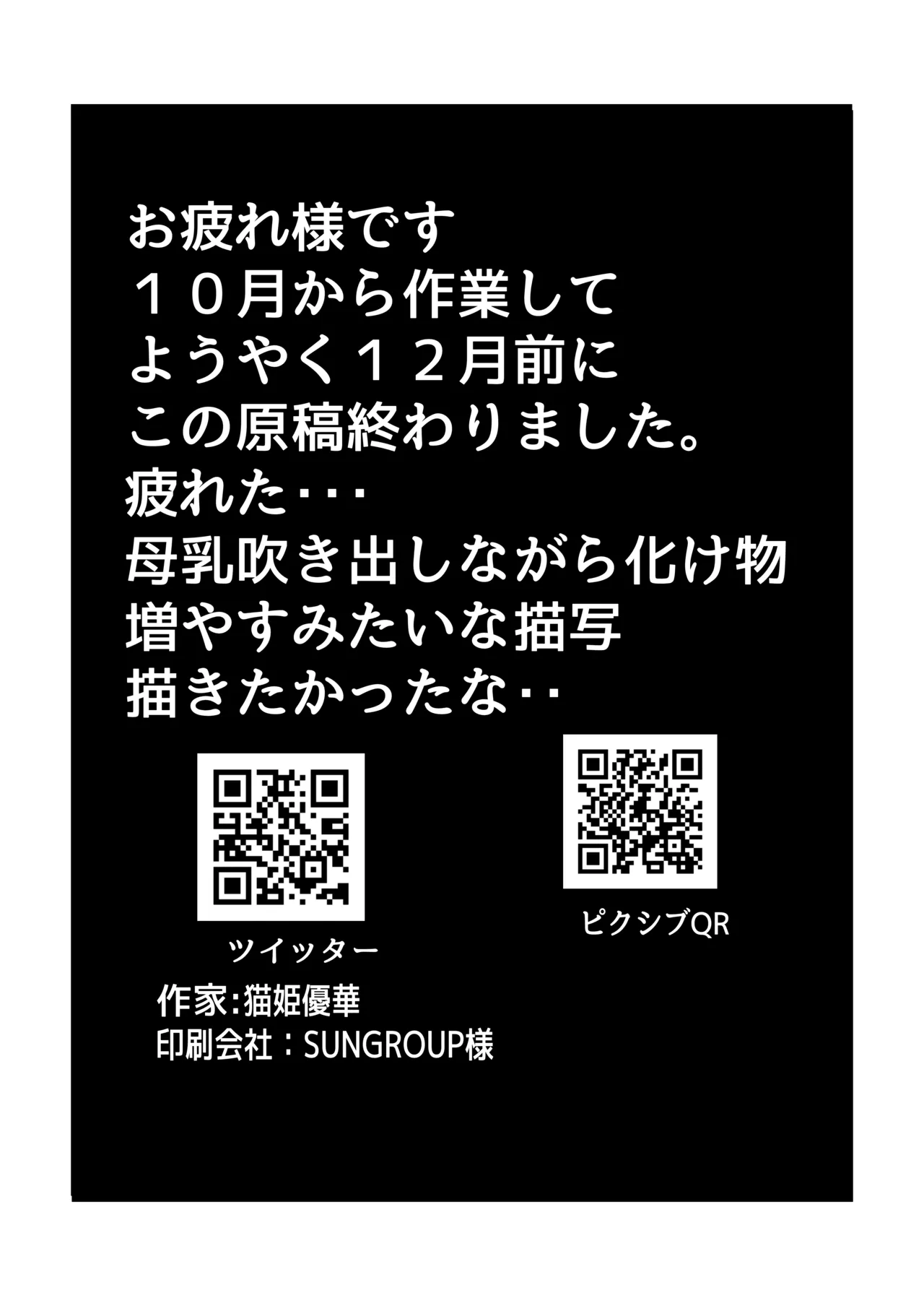 生徒レウコク○リディウム化計画 Page.24