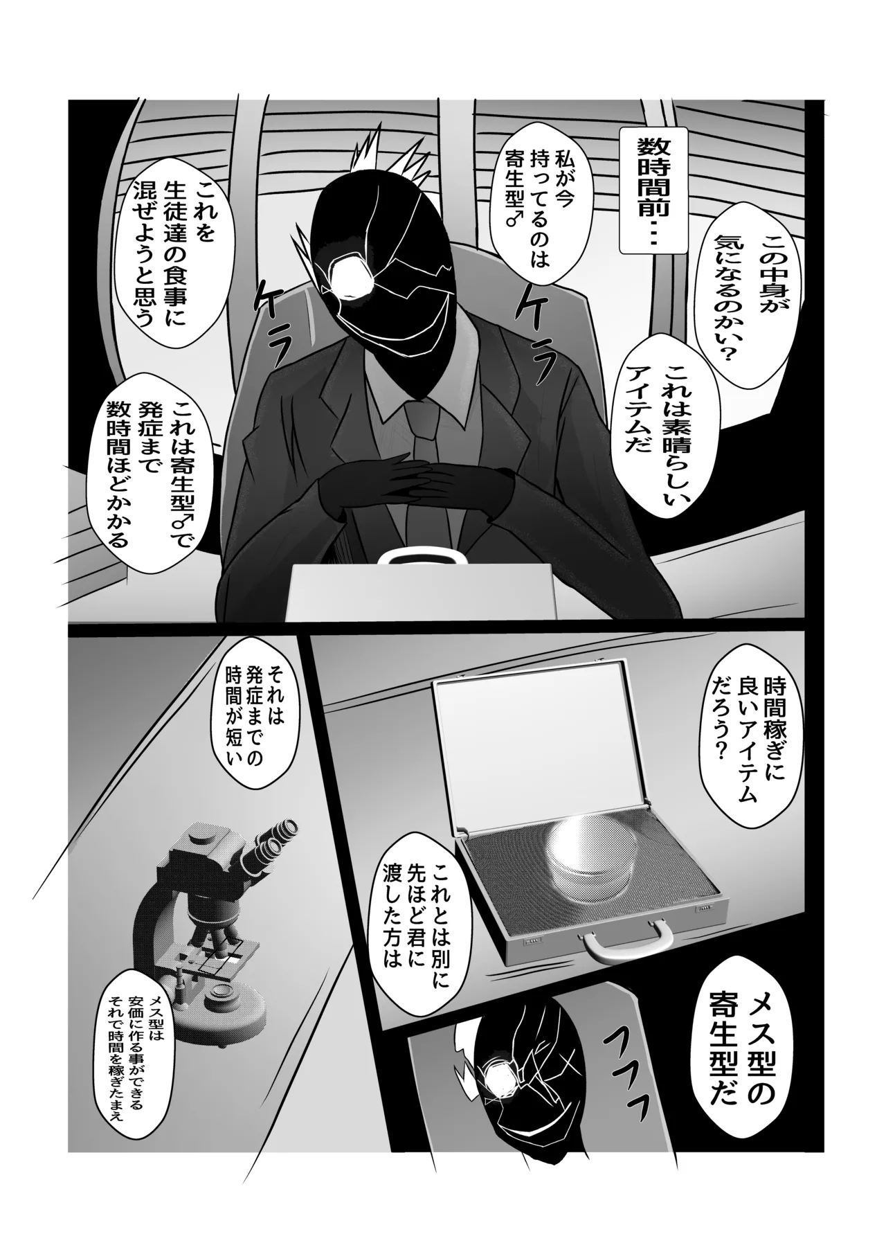 生徒レウコク○リディウム化計画 Page.4