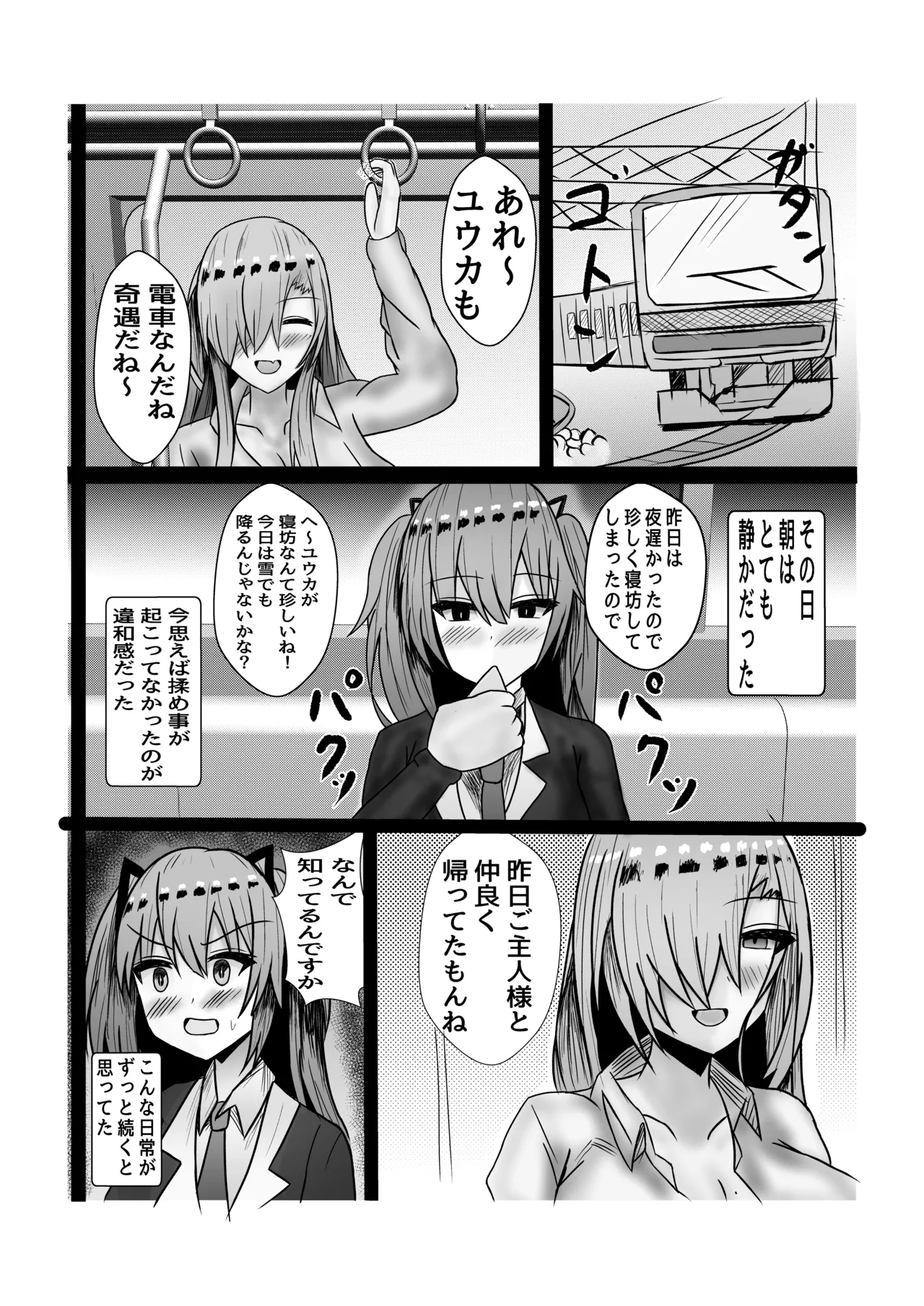生徒レウコク○リディウム化計画 Page.5