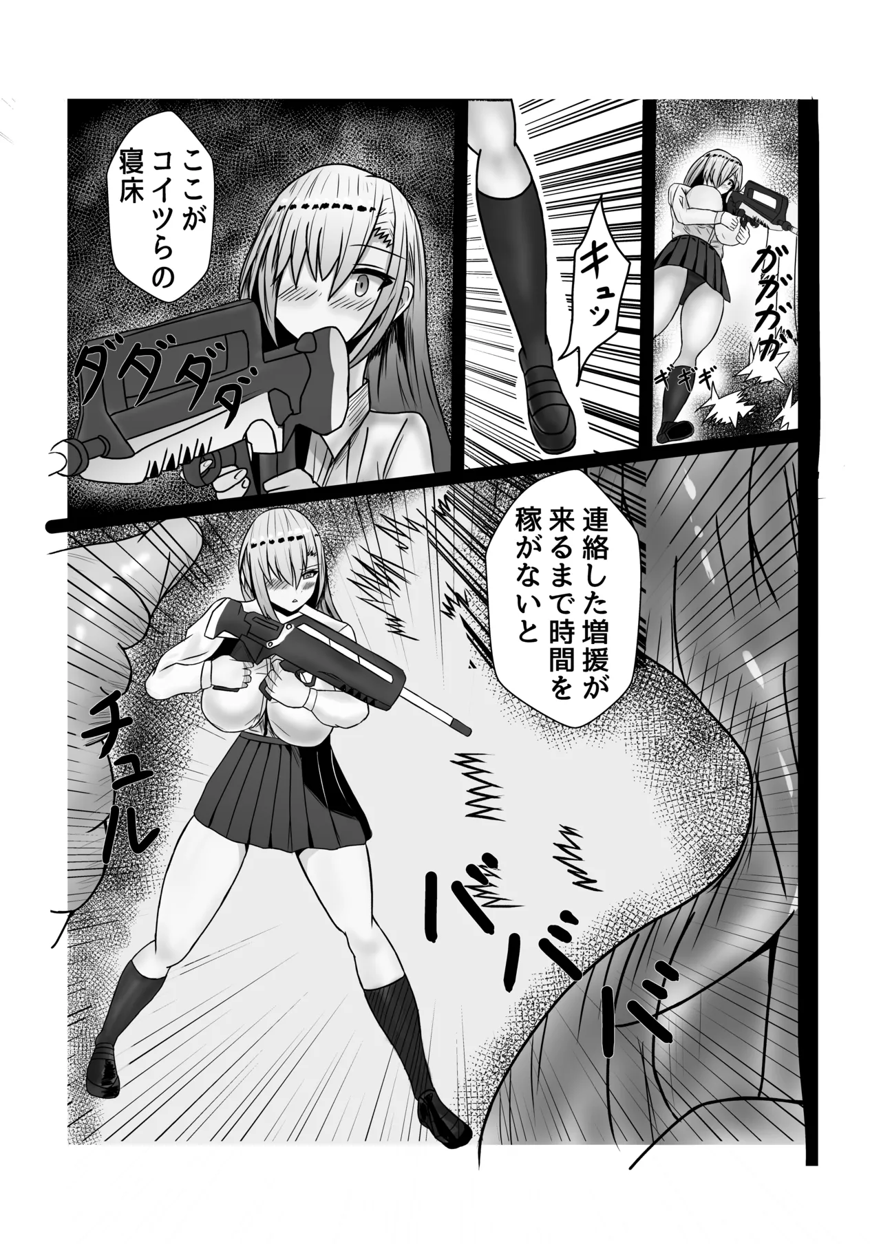 生徒レウコク○リディウム化計画 Page.6