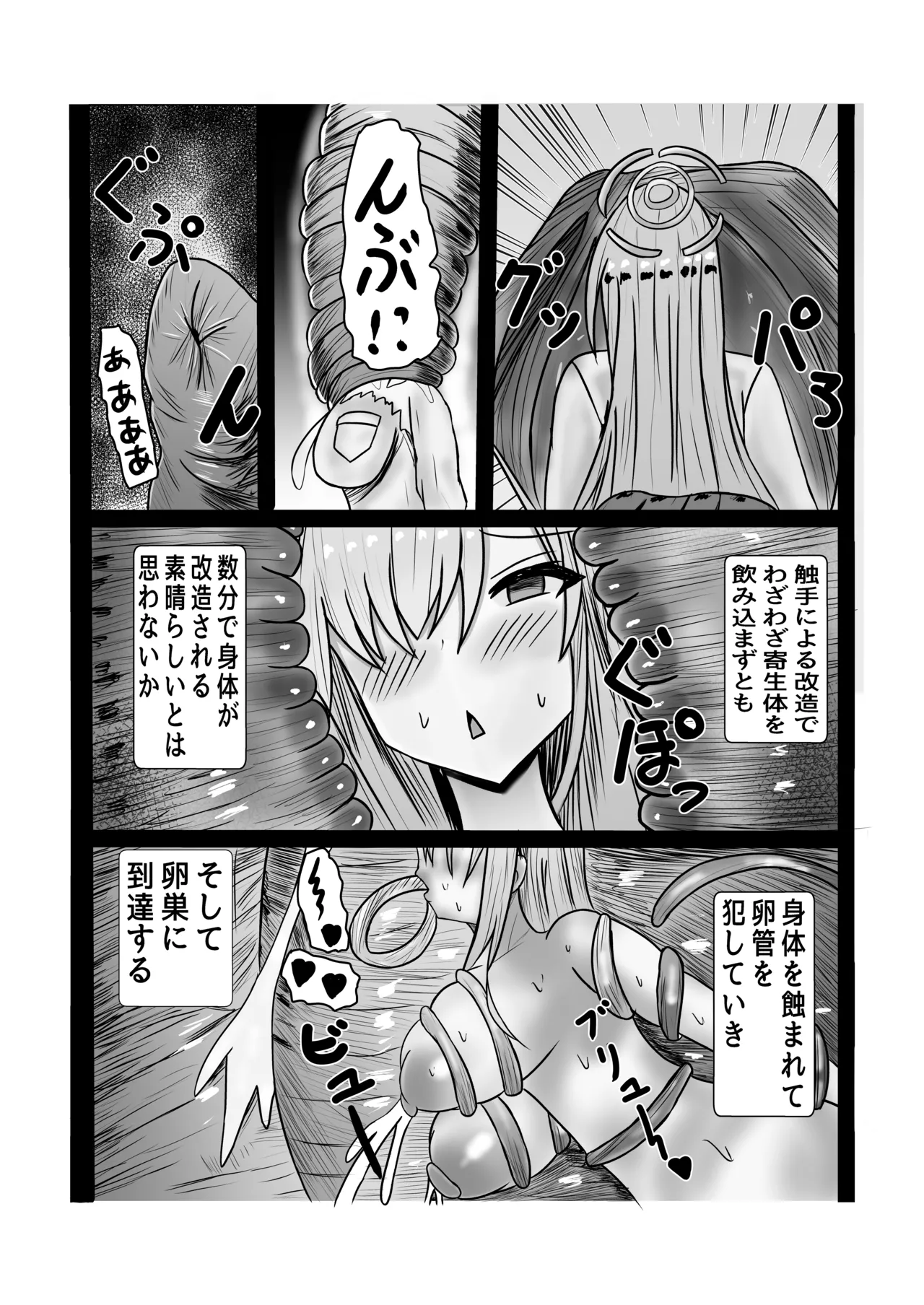 生徒レウコク○リディウム化計画 Page.8