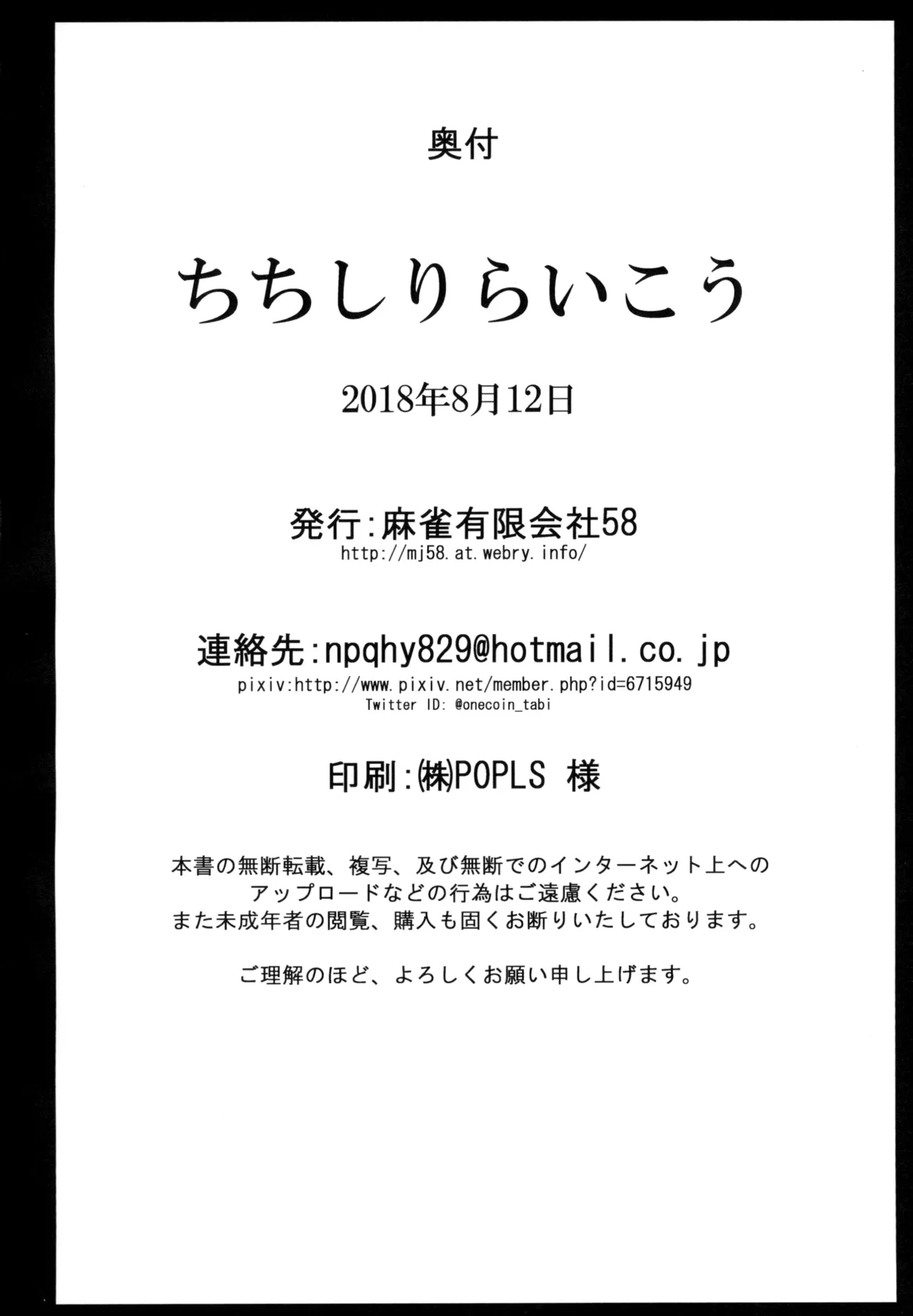 ちちしりらいこう Page.26