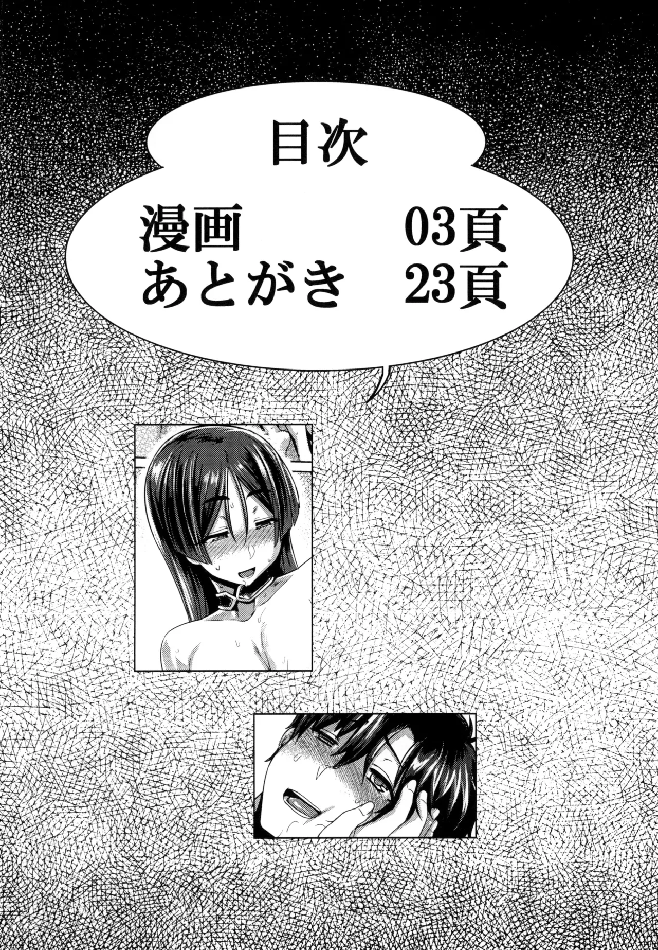 ちちしりらいこう Page.4
