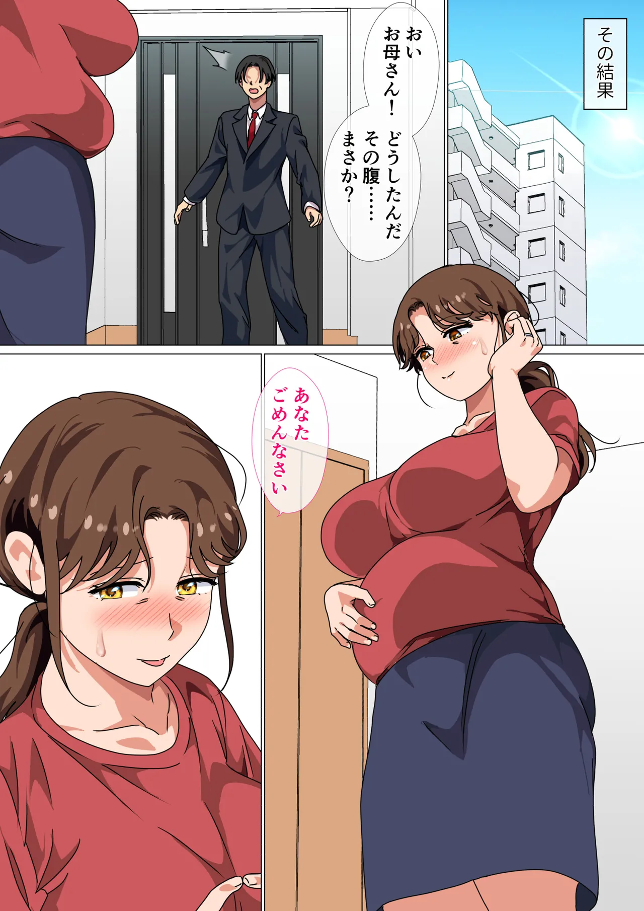 息子の強すぎる性欲を解消するのは母の務めです！ Page.46