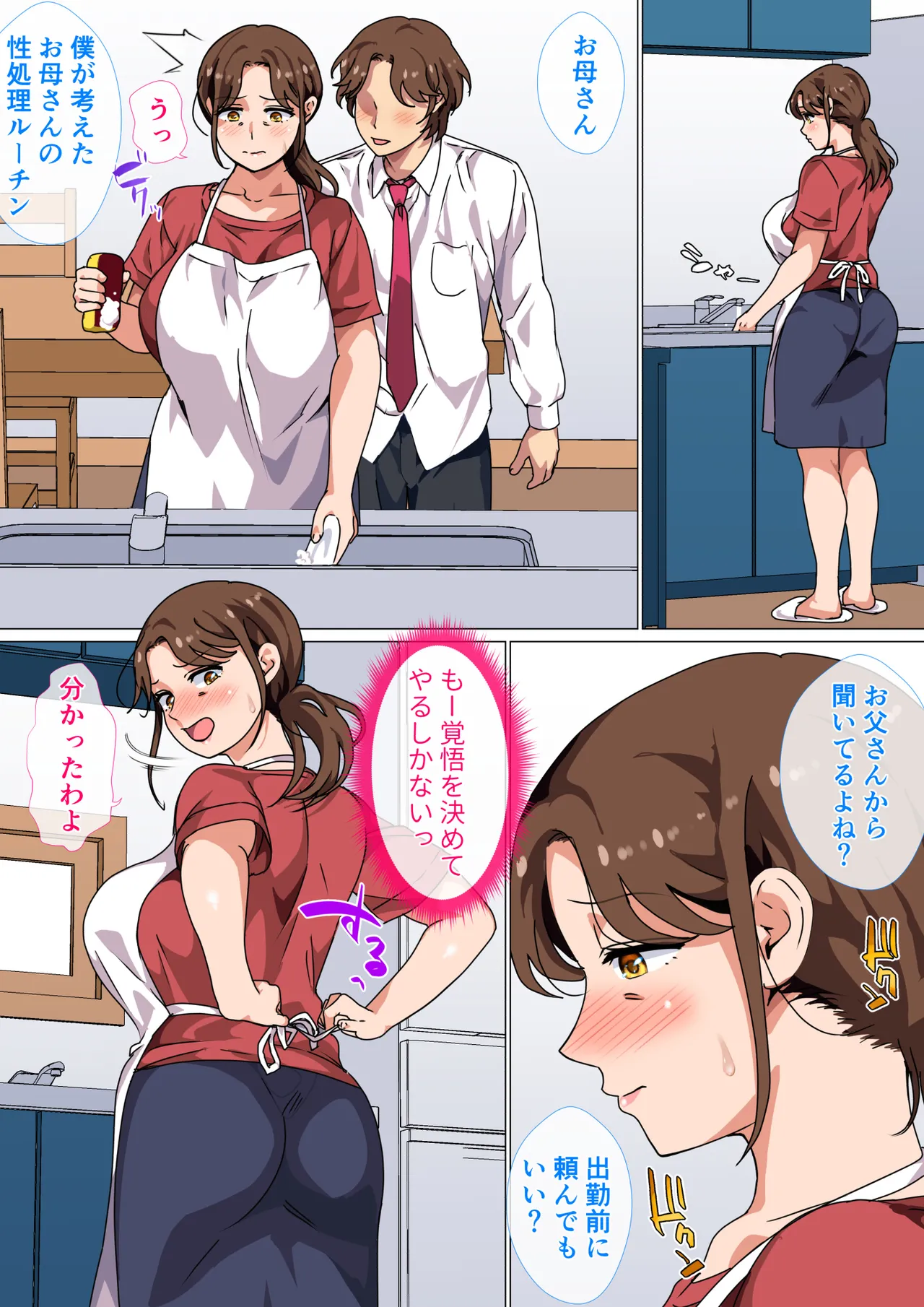息子の強すぎる性欲を解消するのは母の務めです！ Page.6