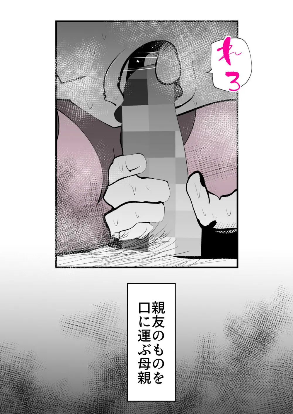 親友と不倫した母懲らしめる Page.10