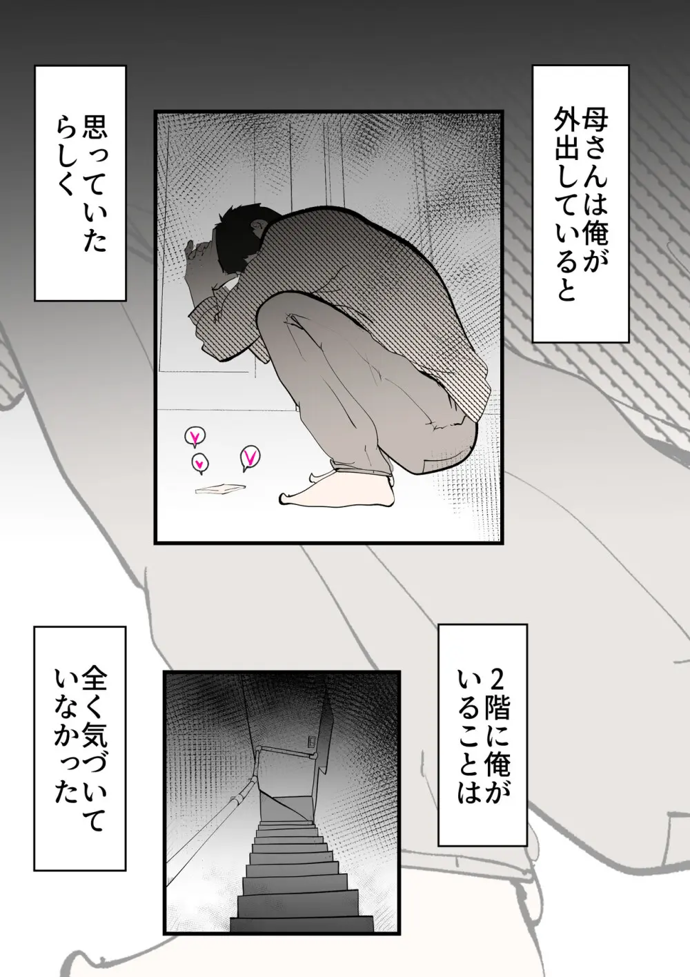 親友と不倫した母懲らしめる Page.15