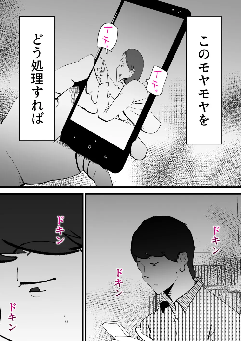 親友と不倫した母懲らしめる Page.20