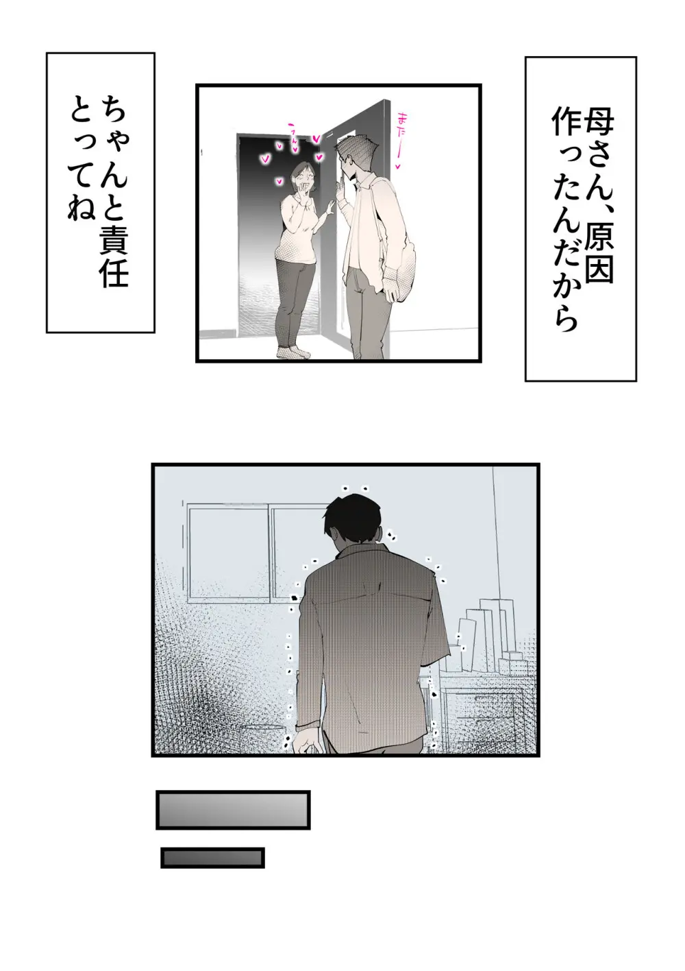 親友と不倫した母懲らしめる Page.21